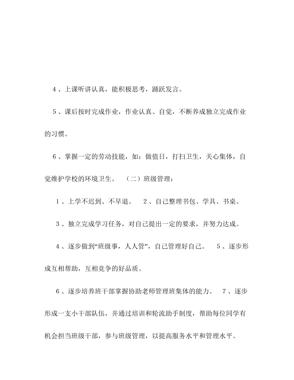 第二学期班主任工作暨转差计划_第3页