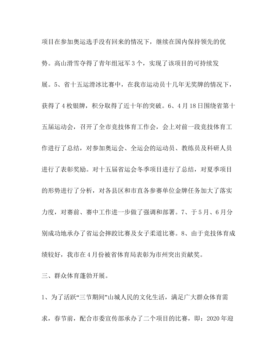 市体育局上半年总结及下半年计划体育工作计划_第2页