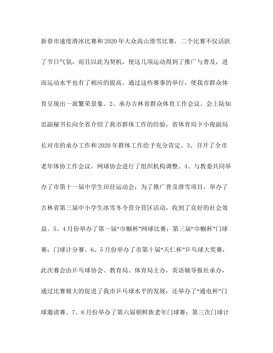 市体育局上半年总结及下半年计划体育工作计划_第3页