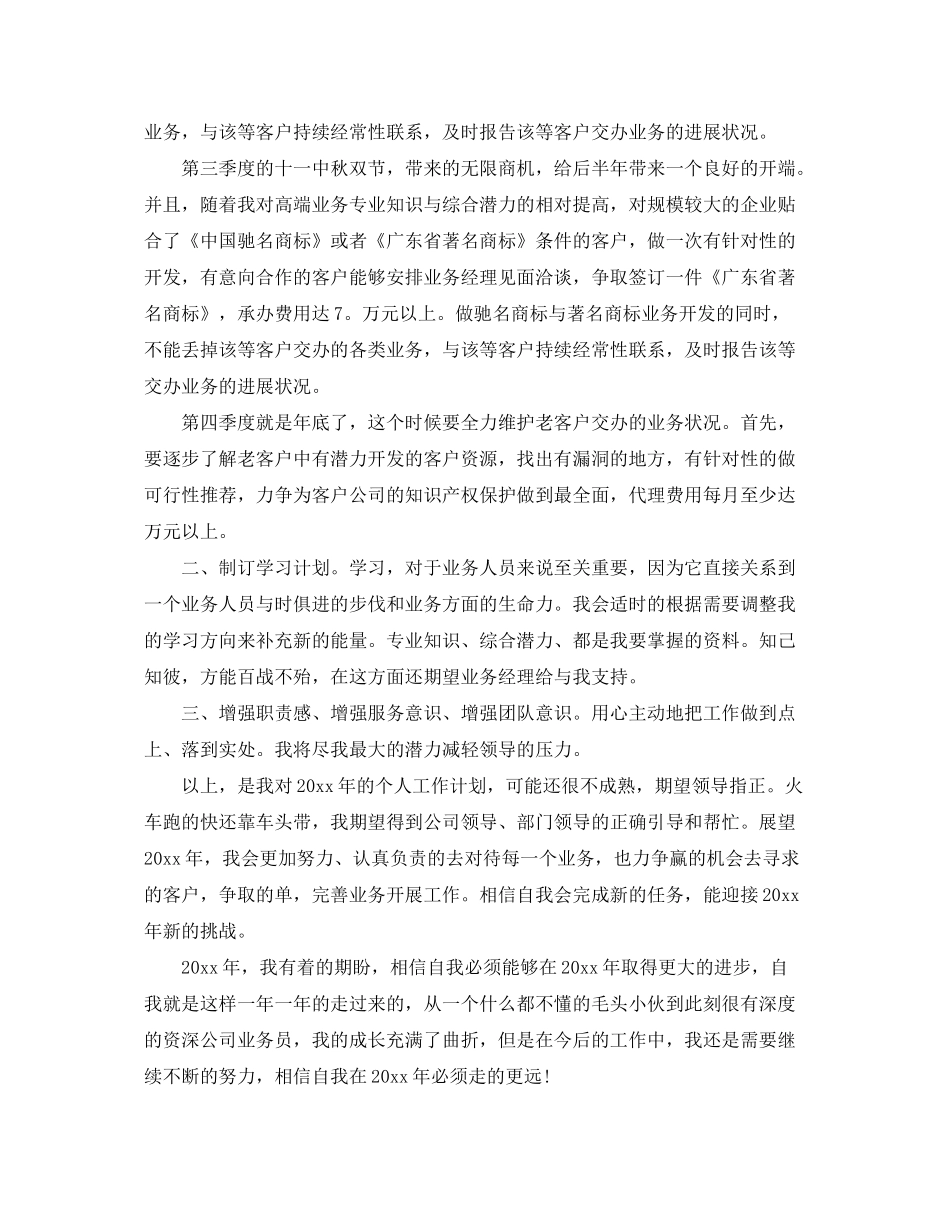 2020年外贸业务员个人的工作计划_第2页