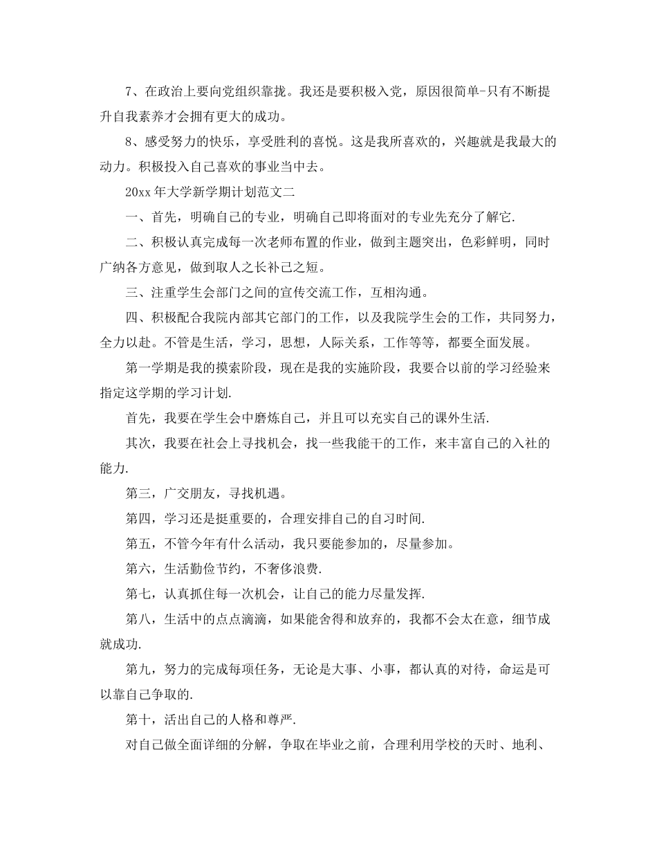 2020年大学新学期计划范文_第2页