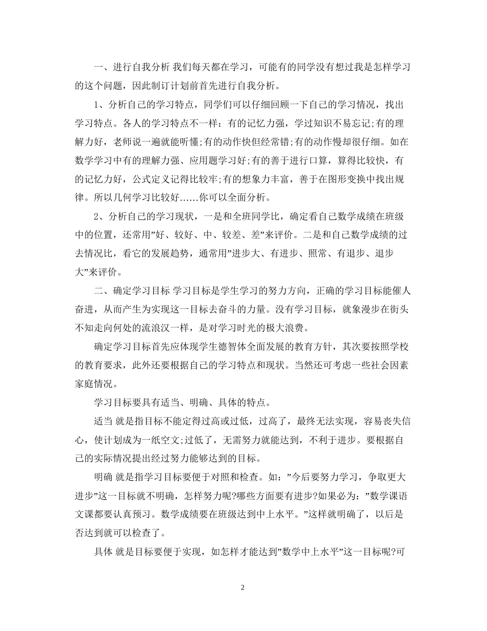 学生八年级新学期学习计划书2_第2页
