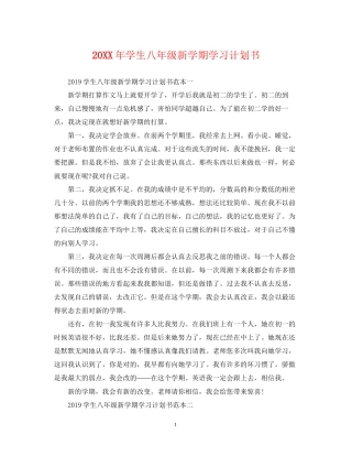 学生八年级新学期学习计划书2