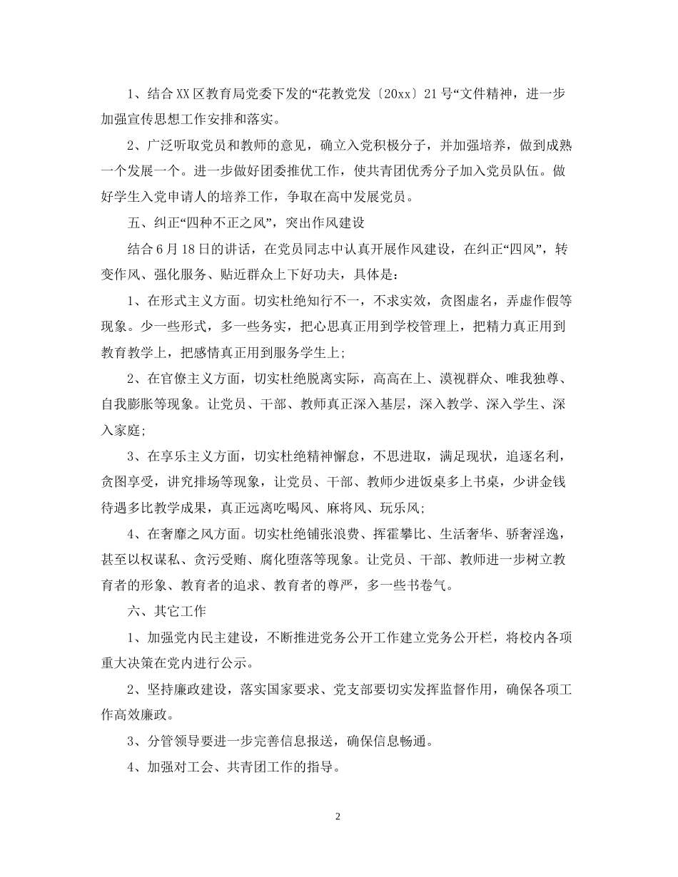 党支部制定年度工作计划_第2页