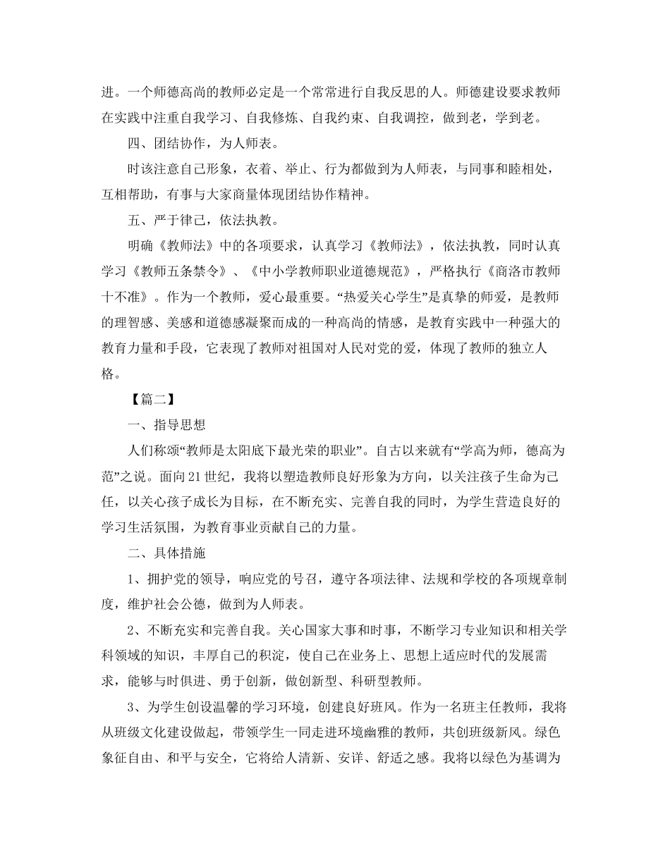 初中师德师风个人工作计划报告_第2页