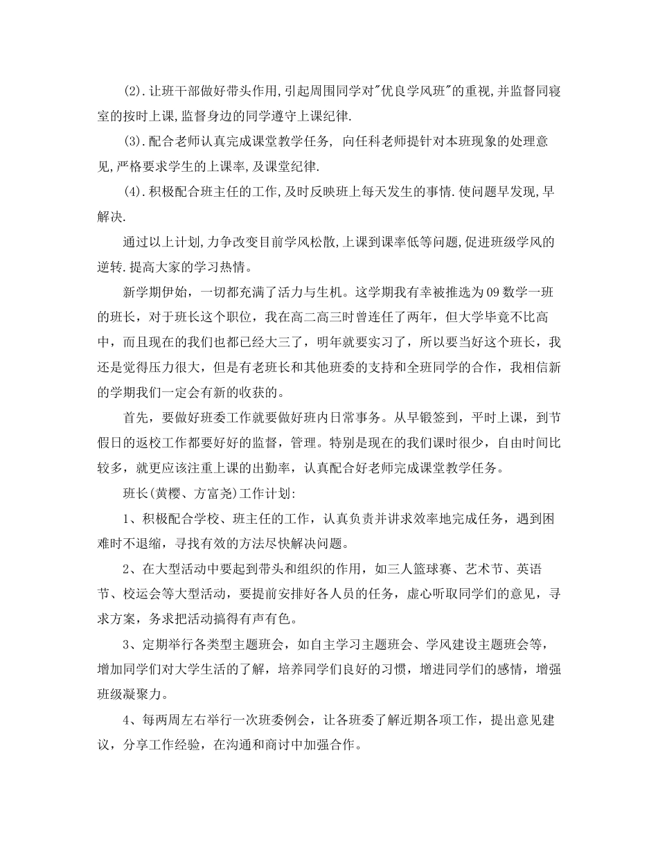 大学班长学期工作计划怎么写_第2页
