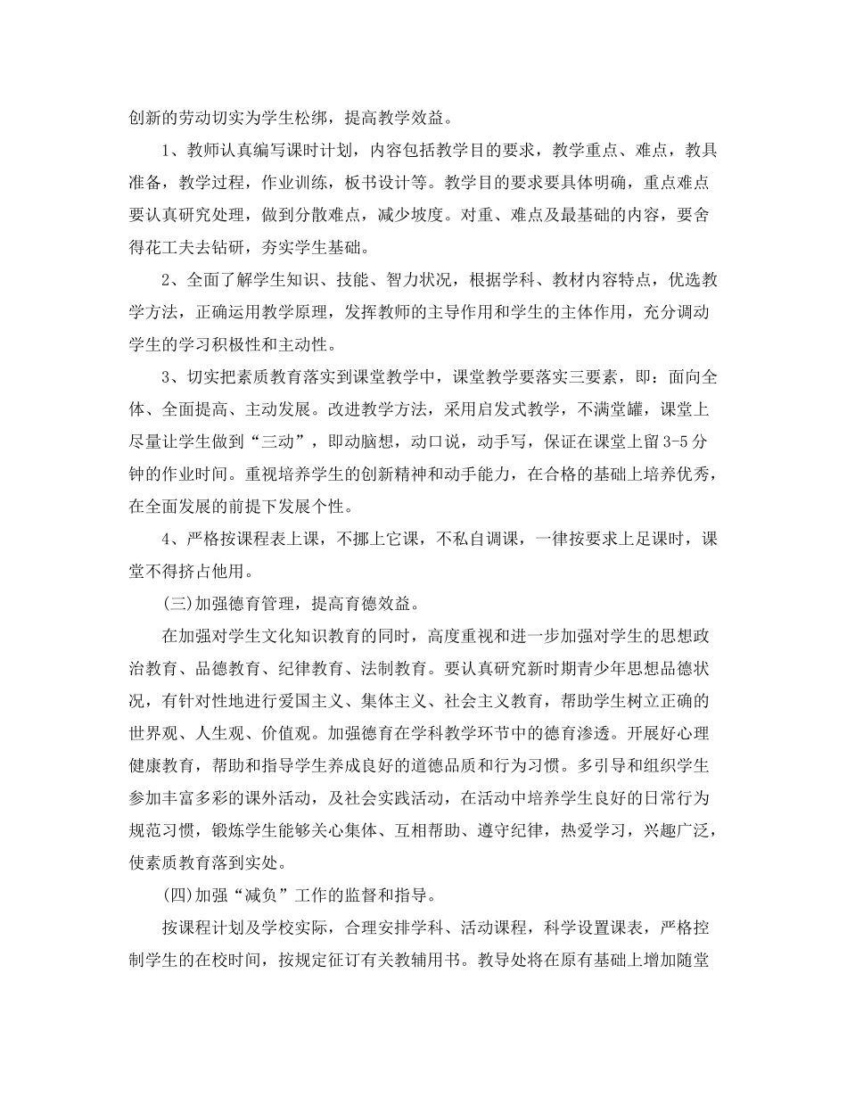 2020年小学教师减负工作计划_第2页