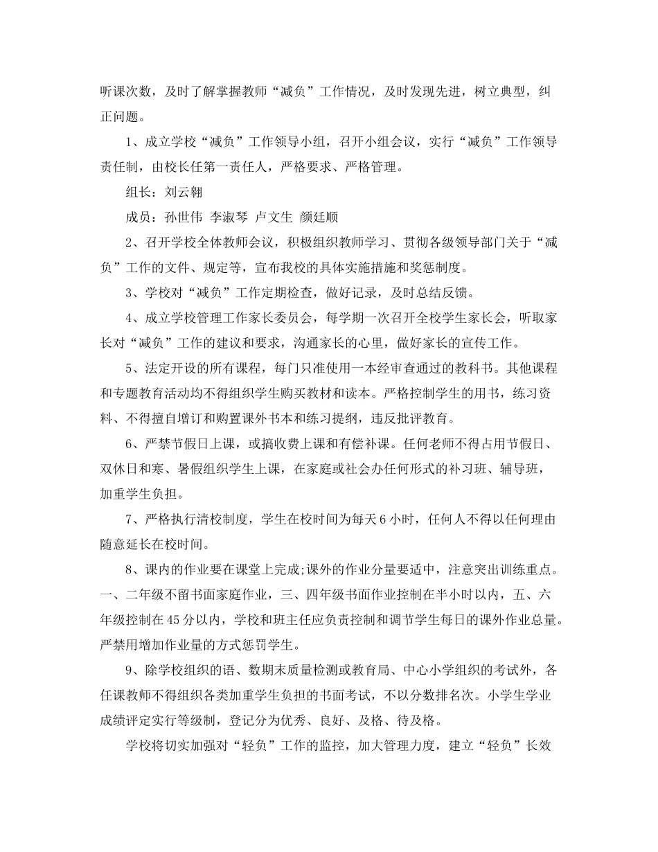 2020年小学教师减负工作计划_第3页