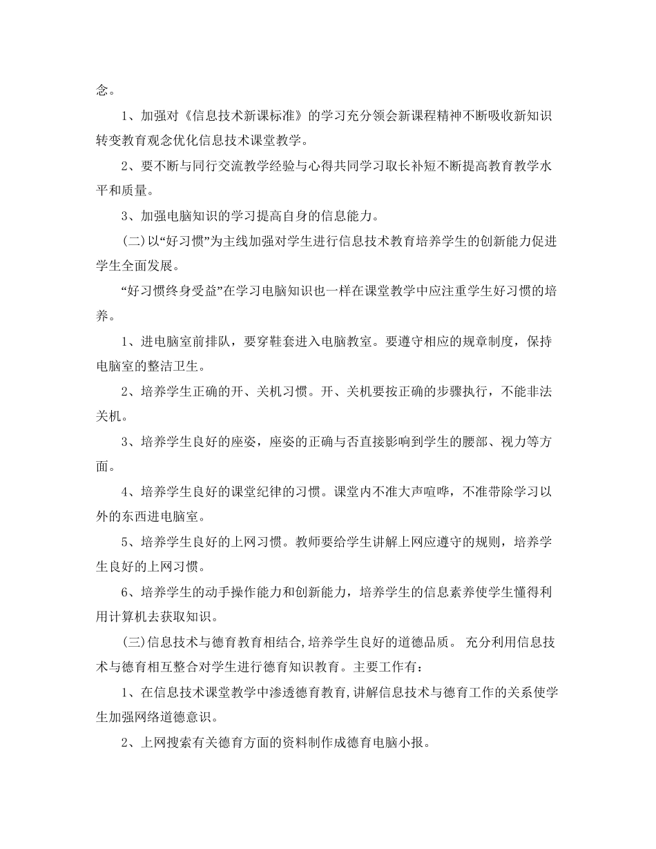 第二学期信息技术工作计划_第2页