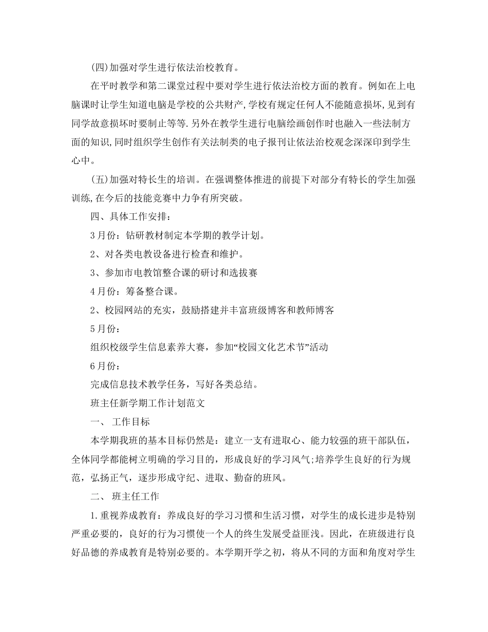第二学期信息技术工作计划_第3页
