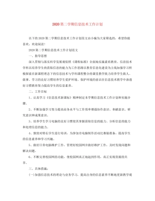 第二学期信息技术工作计划