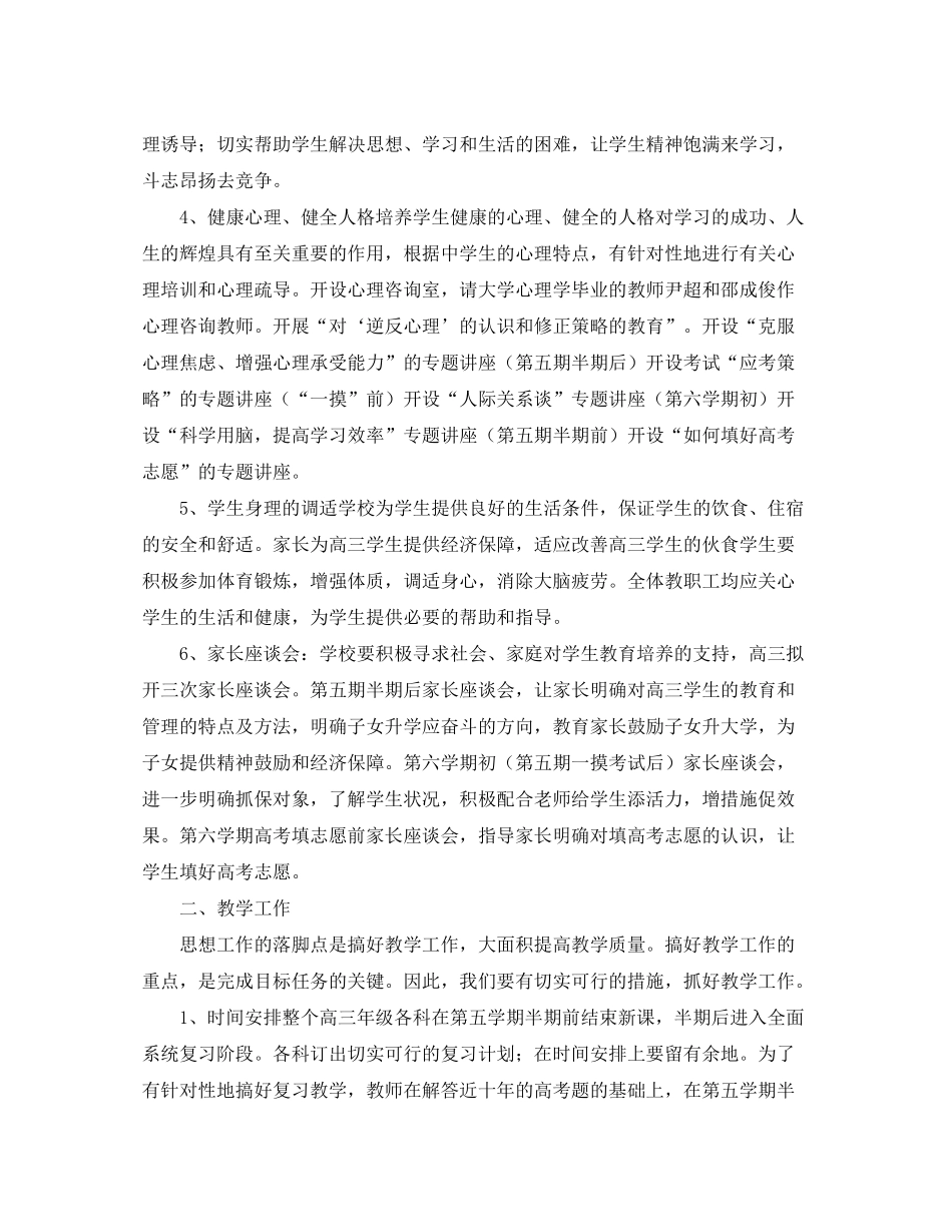 2020年高三教学工作计划范文_第2页