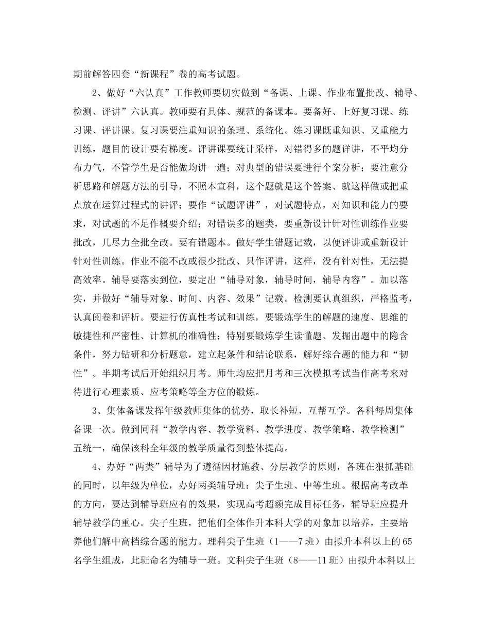 2020年高三教学工作计划范文_第3页