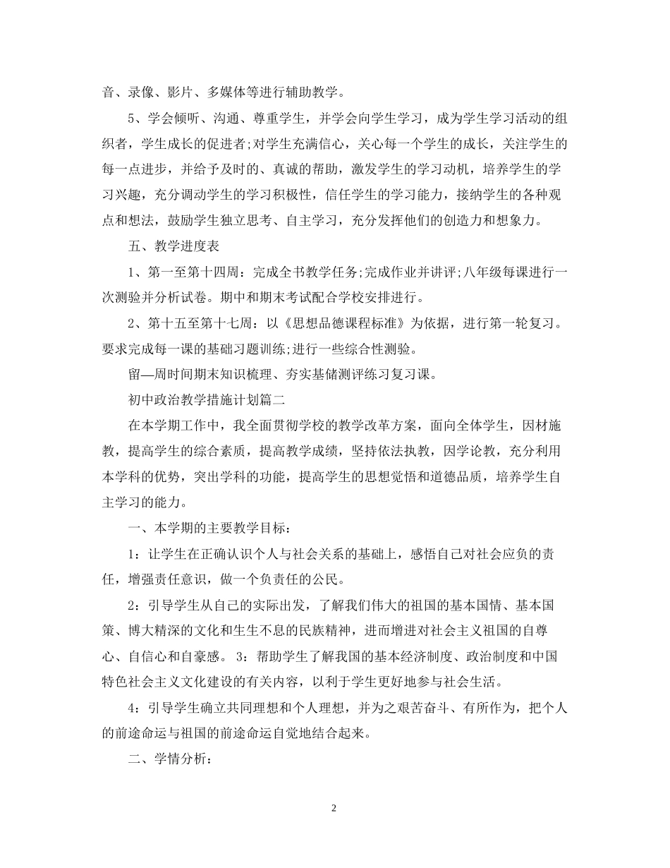初中政治教学措施计划_第2页