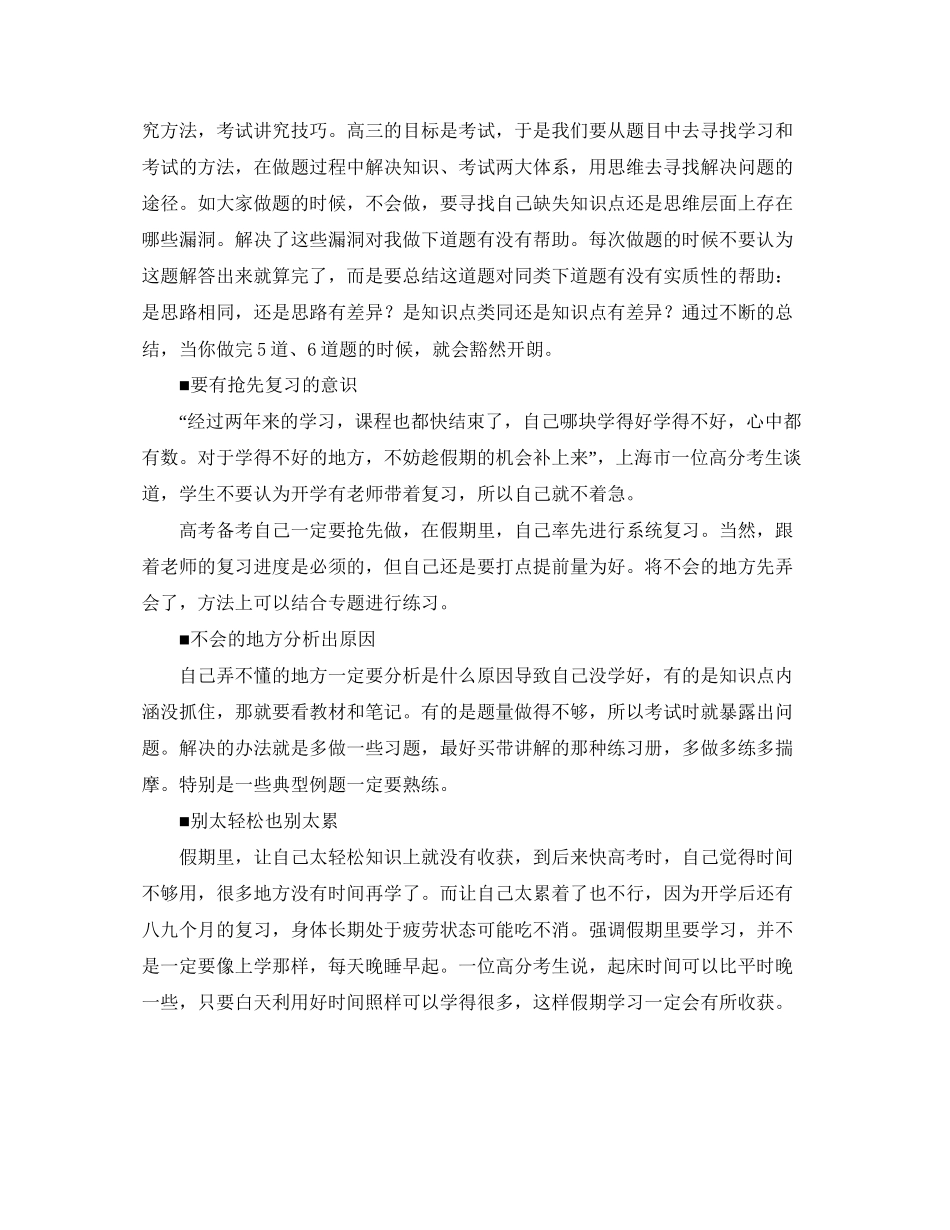 新高三暑假学习计划范文_第2页
