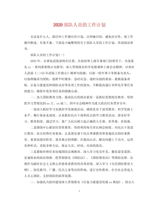 部队人员的工作计划