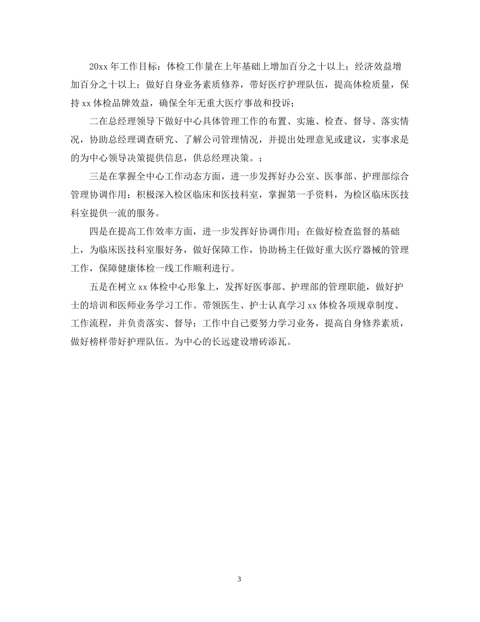 总经理助理月度工作计划2_第3页