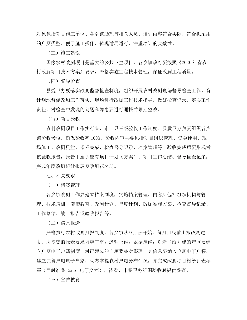 县农村改厕项目的实施工作计划_第2页