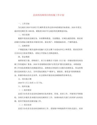 县农村改厕项目的实施工作计划