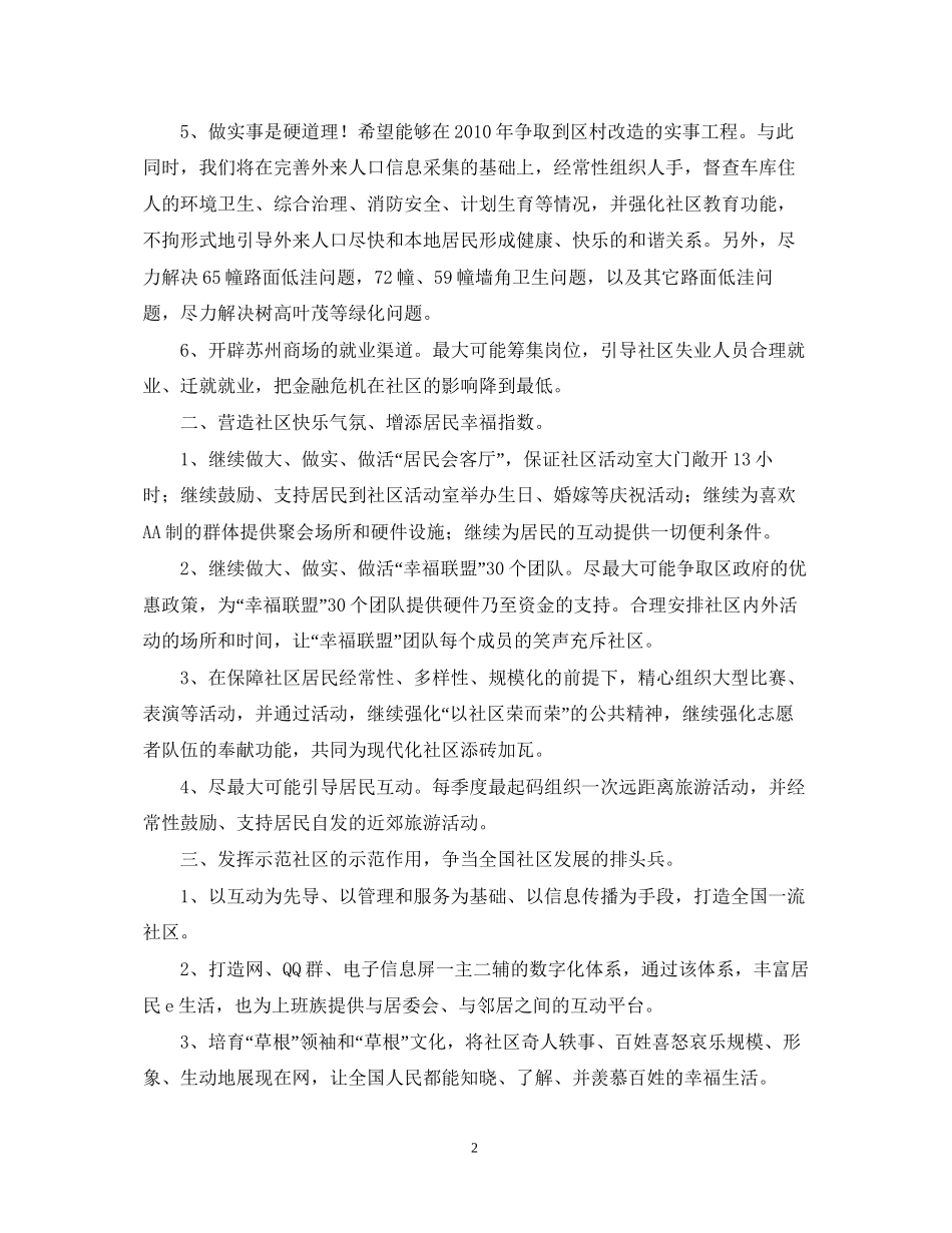社区工作者工作计划3_第2页