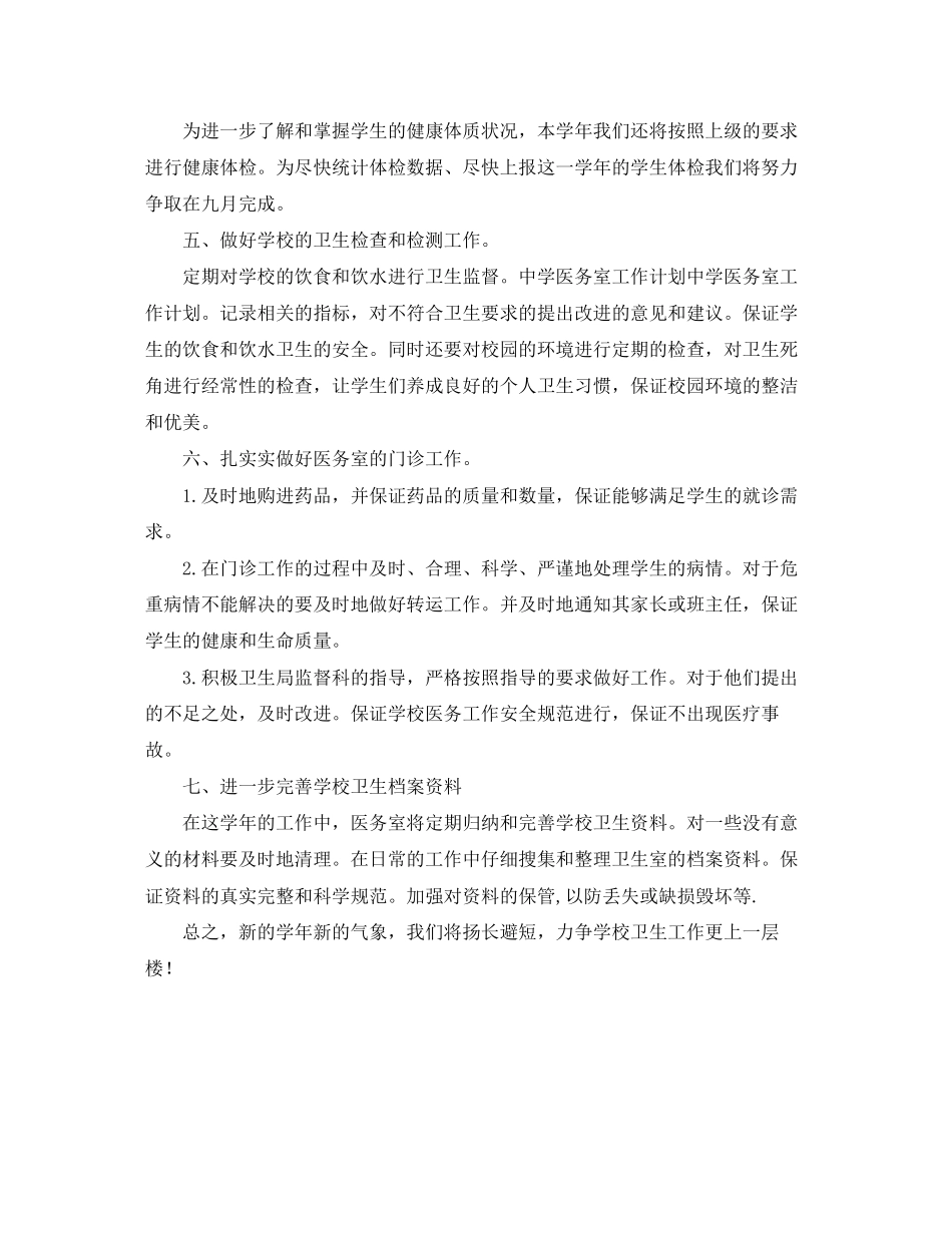 学校医务室工作计划报告_第2页