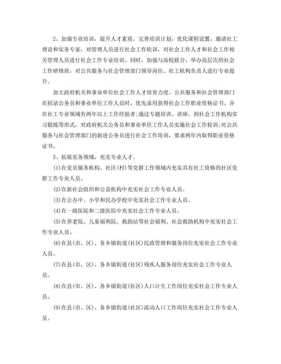 社会工作者工作计划怎么写_第2页