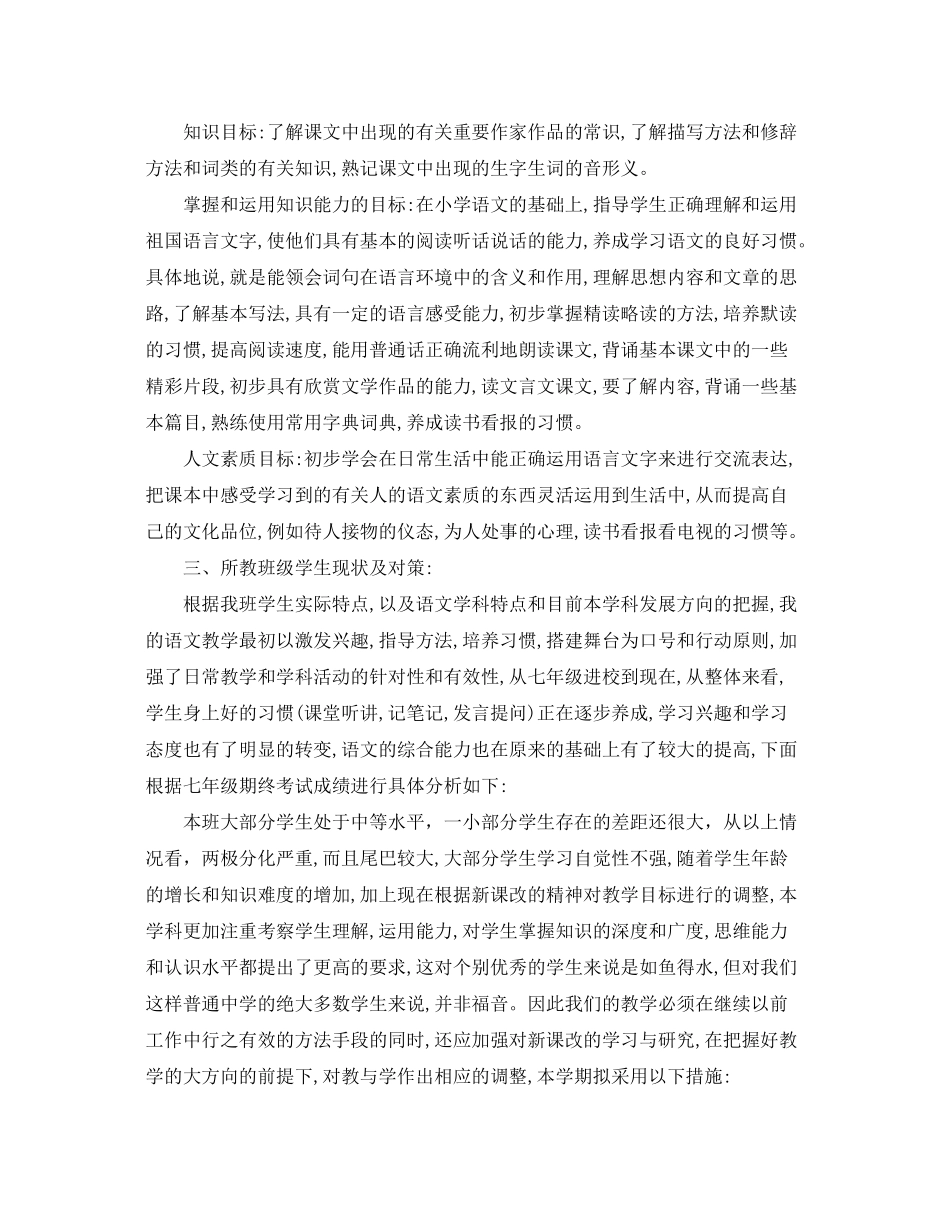 2020年初二语文教师工作计划_第2页