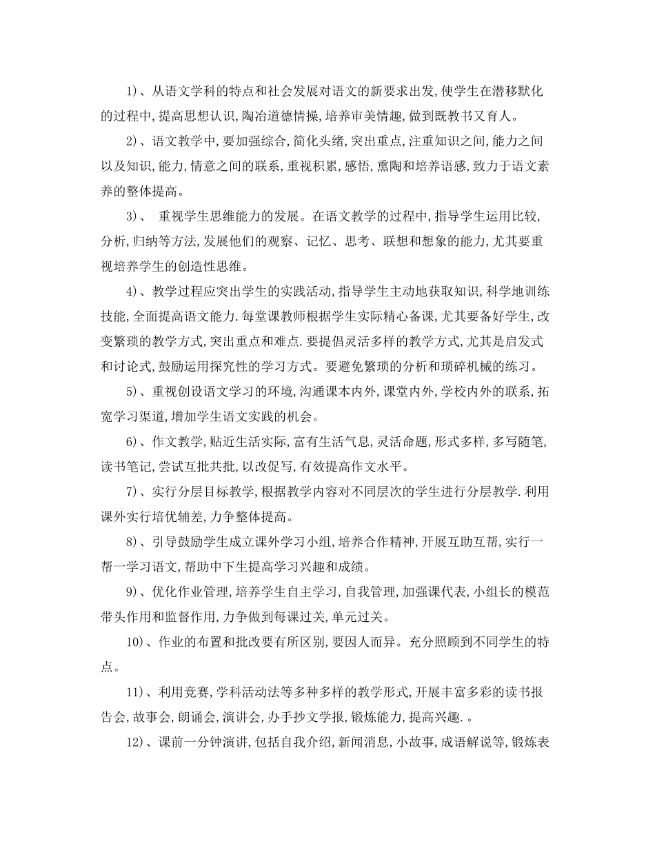 2020年初二语文教师工作计划_第3页