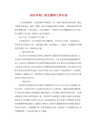 2020年初二语文教师工作计划