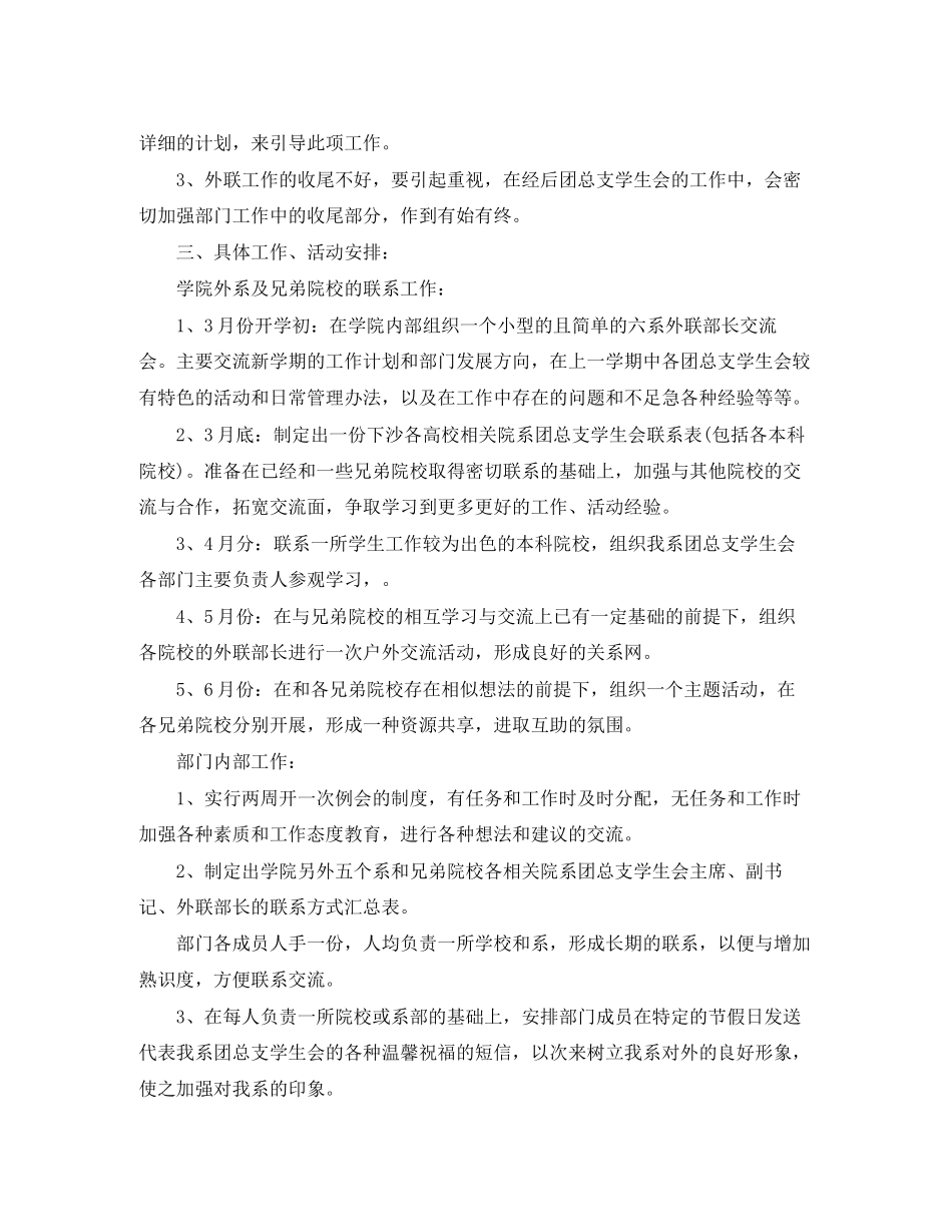 学生会外联部个人工作计划_第2页