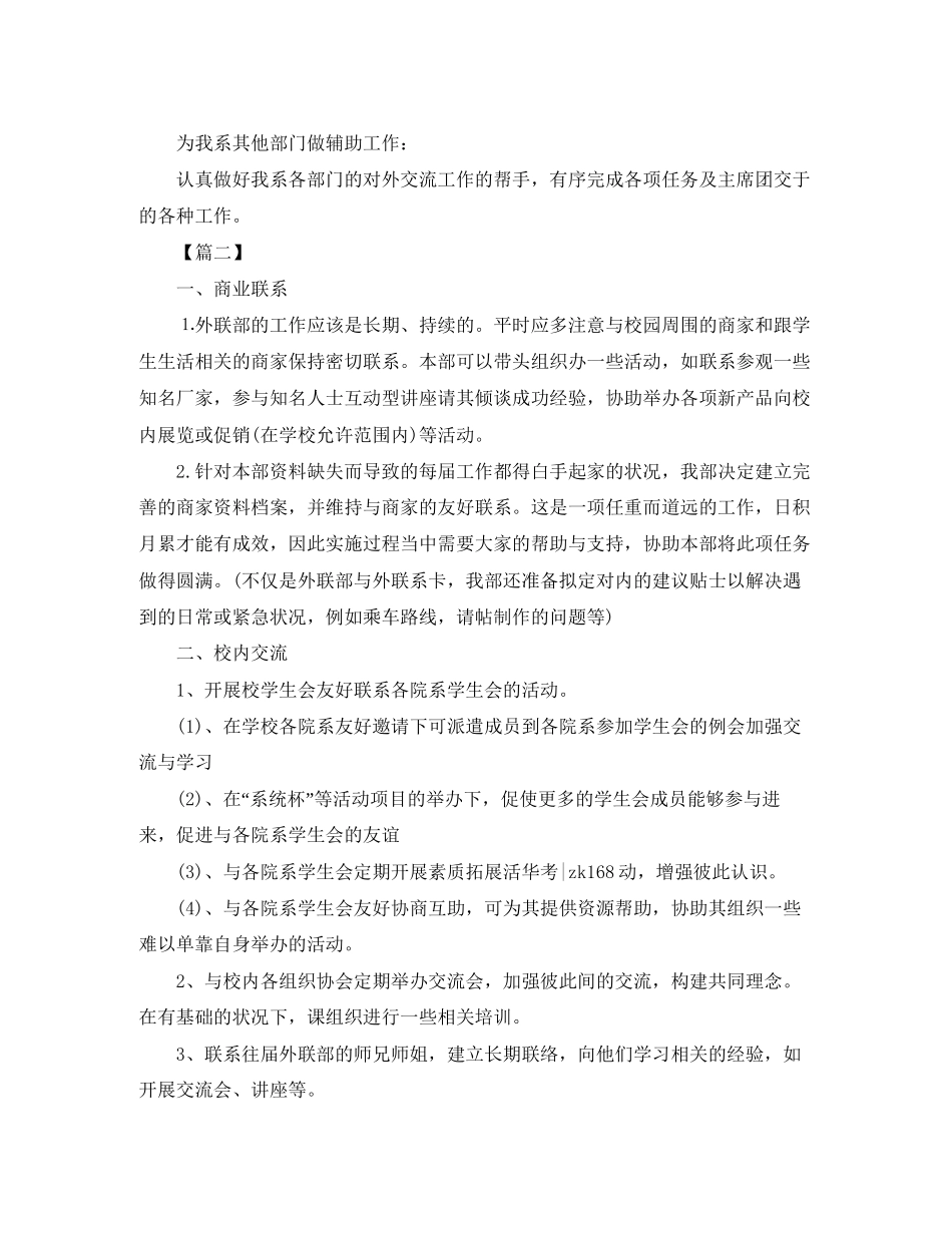 学生会外联部个人工作计划_第3页