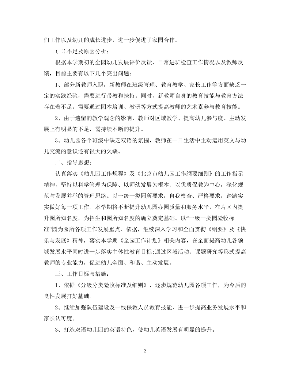 幼儿园春季保教工作计划_第2页