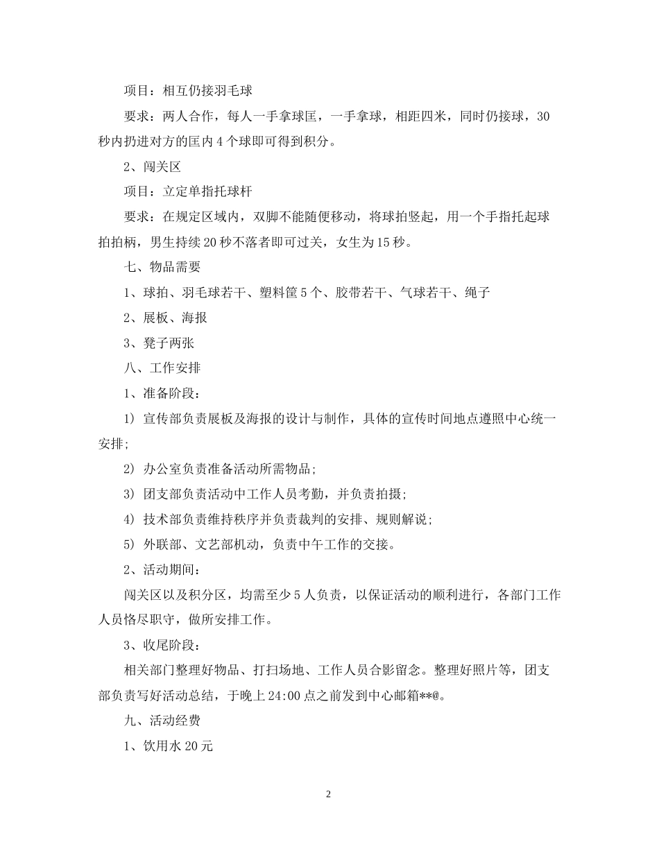 羽毛球协会活动计划书_第2页