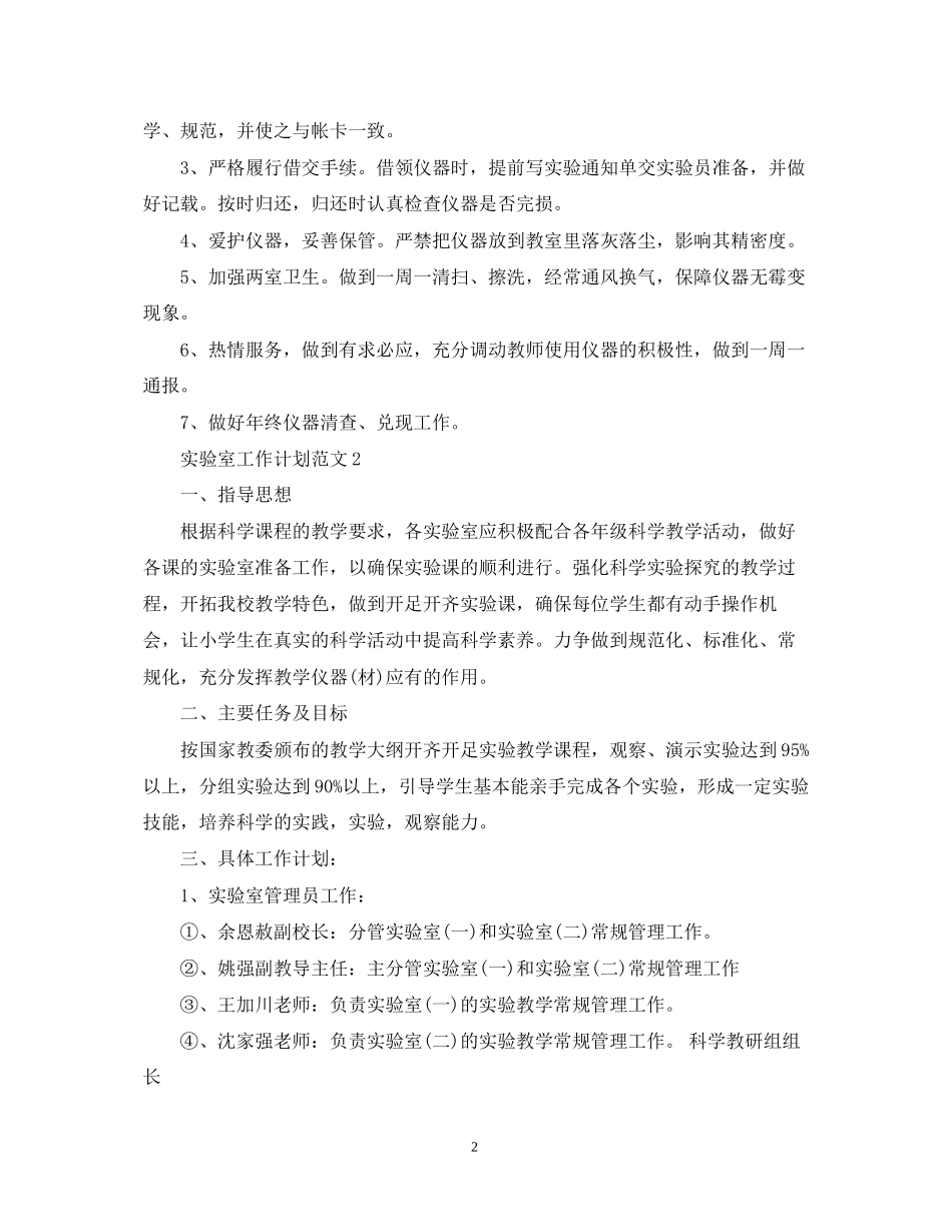 实验室工作计划范文_第2页