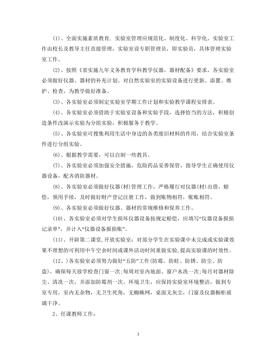 实验室工作计划范文_第3页