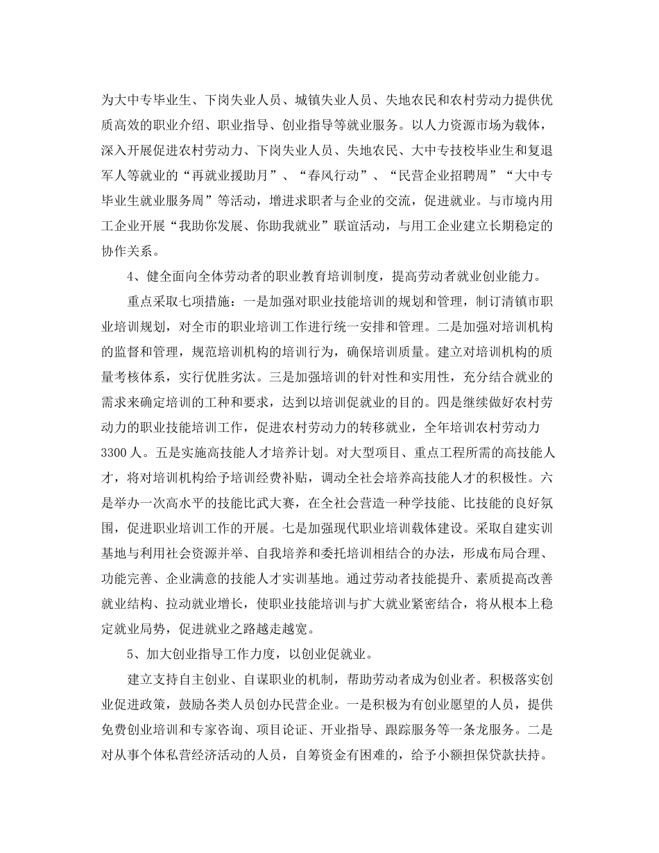 2020年就业局工作计划_第2页