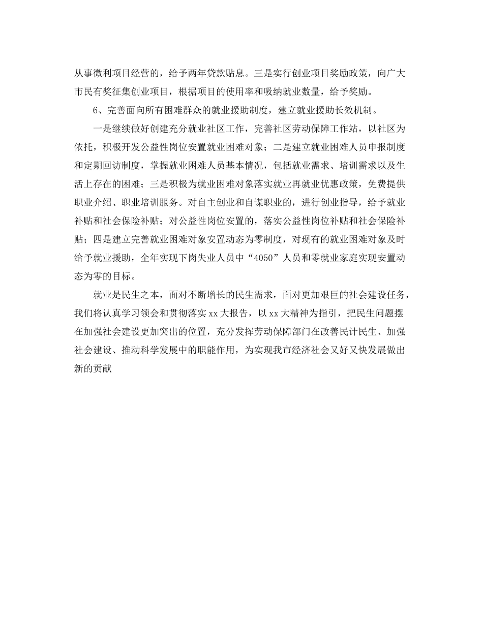 2020年就业局工作计划_第3页