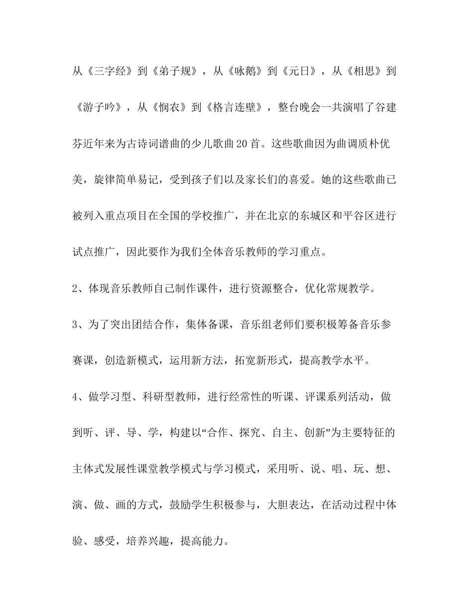 校本研修计划_整理音乐教师校本研修个人计划_第2页