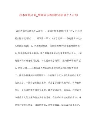 校本研修计划_整理音乐教师校本研修个人计划