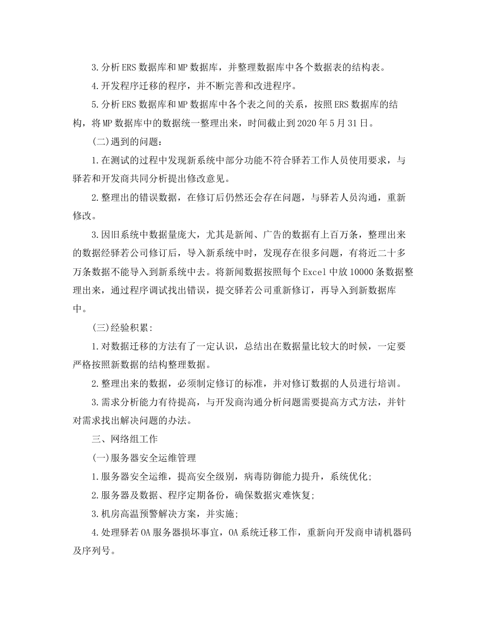 it部门年度工作总结与计划_第2页
