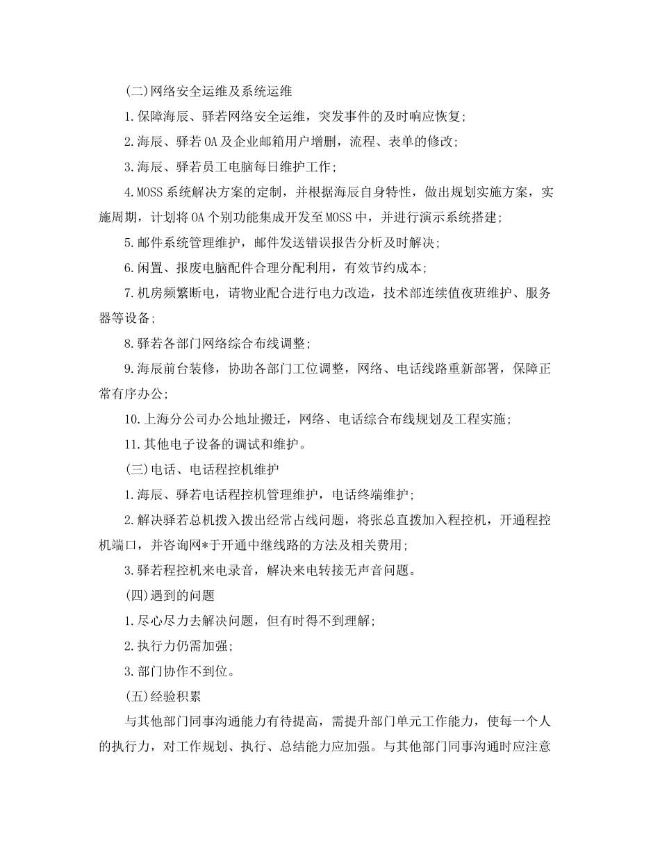 it部门年度工作总结与计划_第3页