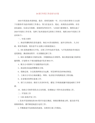 it部门年度工作总结与计划