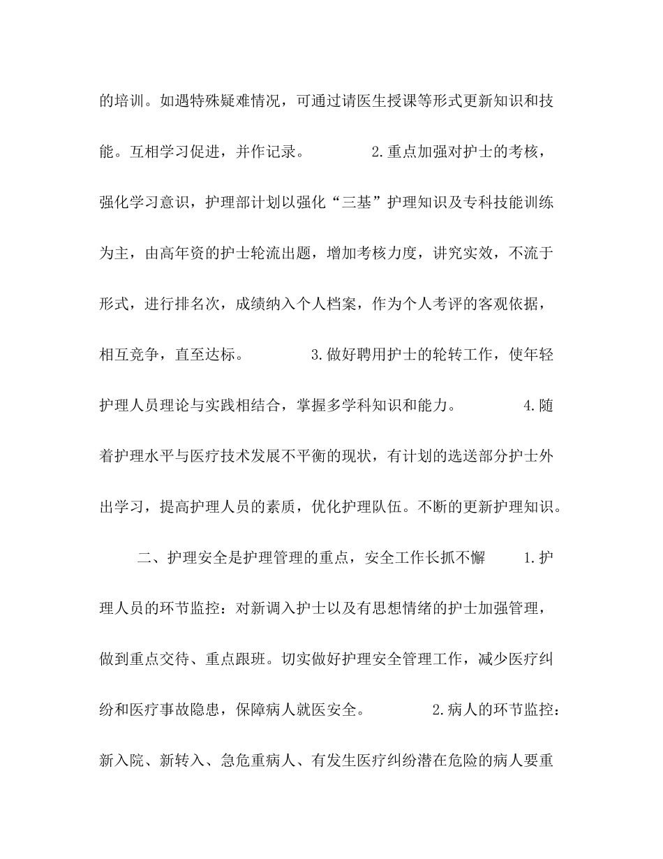 2020年医院护理工作计划_第2页