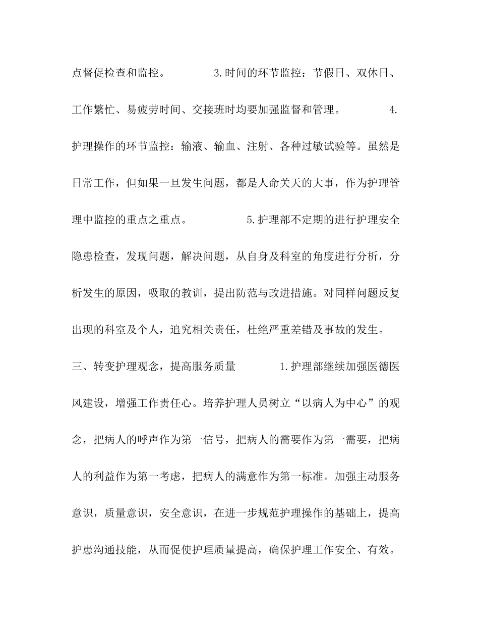2020年医院护理工作计划_第3页