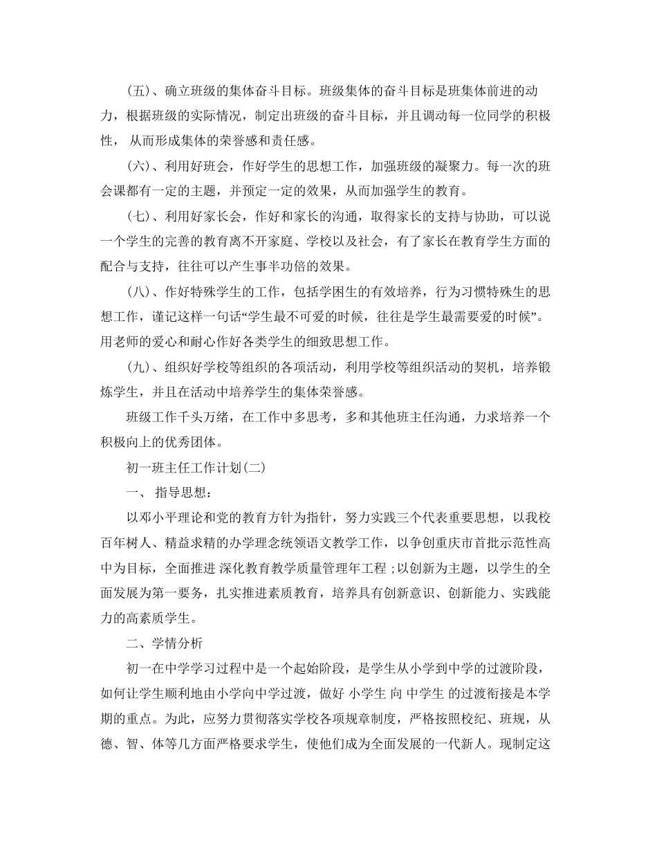 秋季初一班主任工作计划_第2页