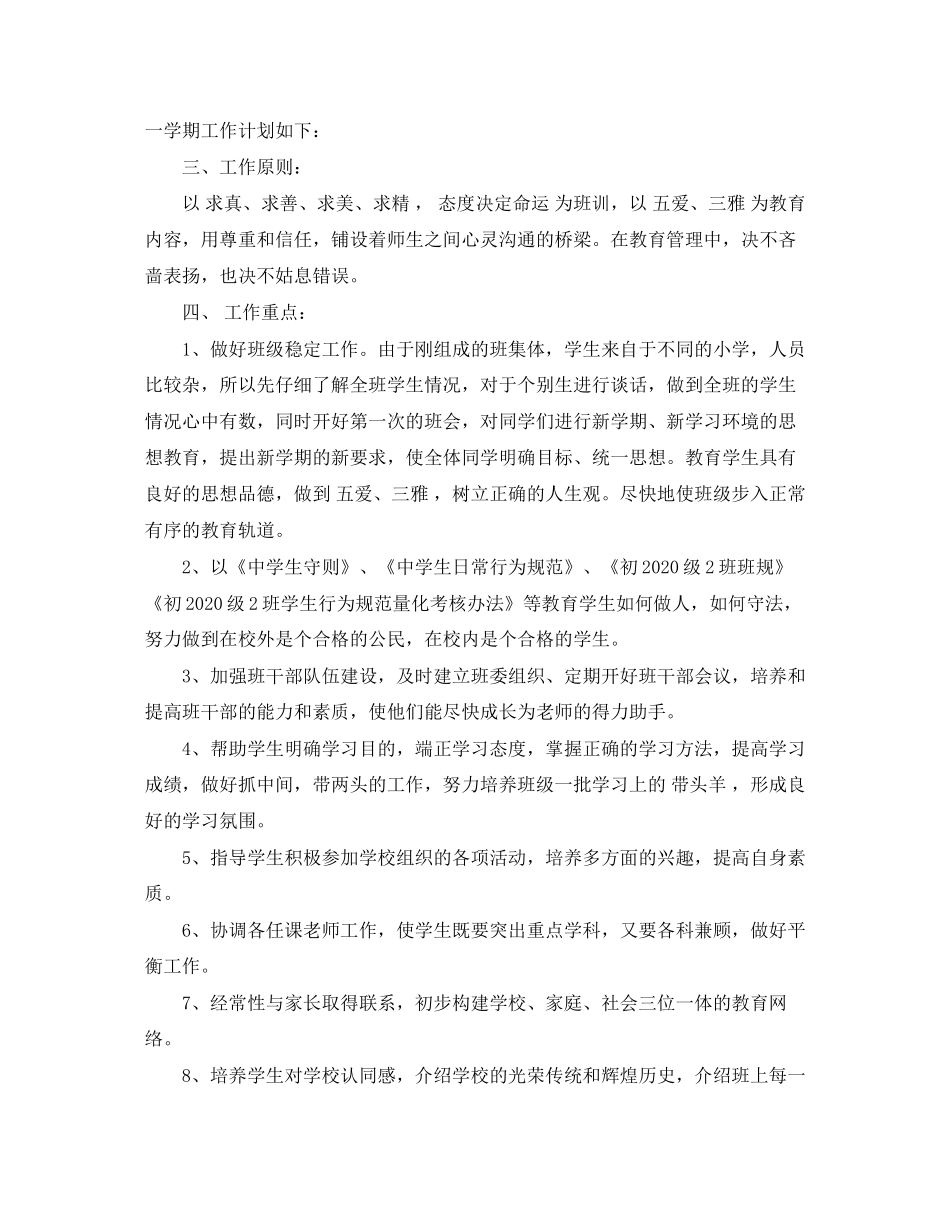 秋季初一班主任工作计划_第3页