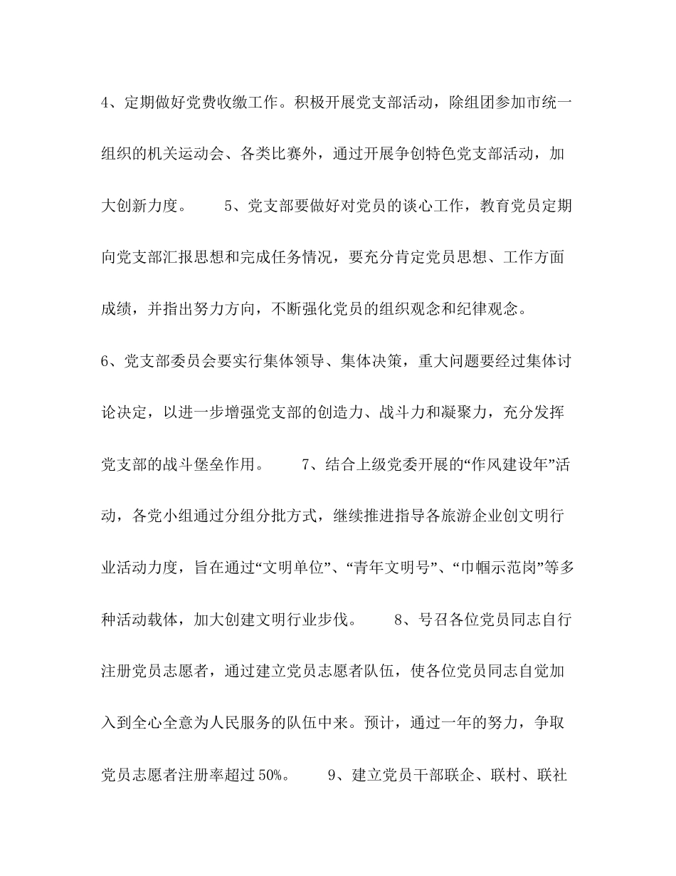 市旅游局年度党支部工作计划_第2页