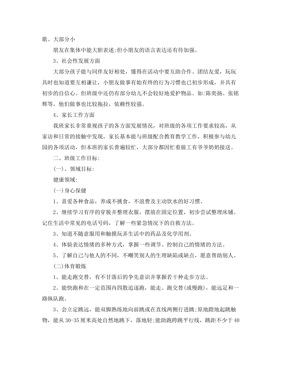 2020年幼师工作计划_第2页