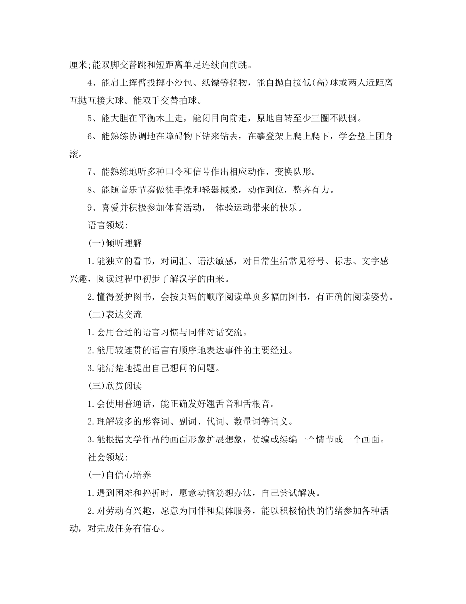 2020年幼师工作计划_第3页