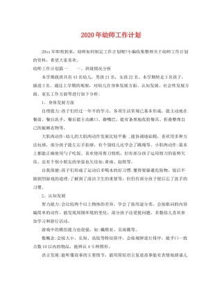 2020年幼师工作计划